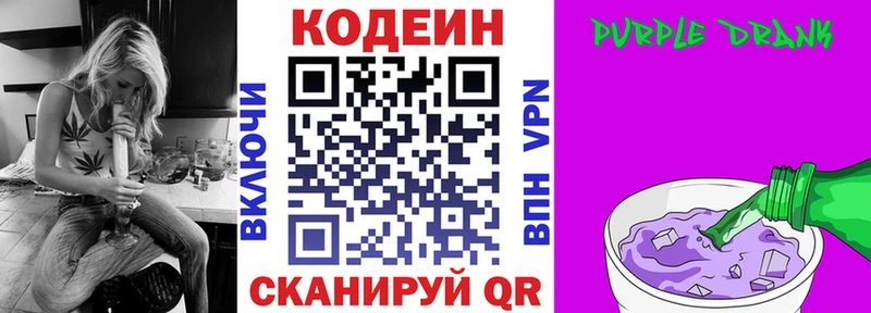 Кодеин напиток Lean (лин)  Балабаново 